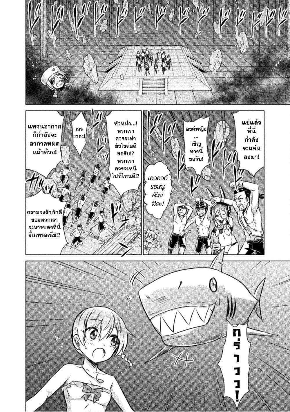 Isekai Kuimetsu no Same page 5