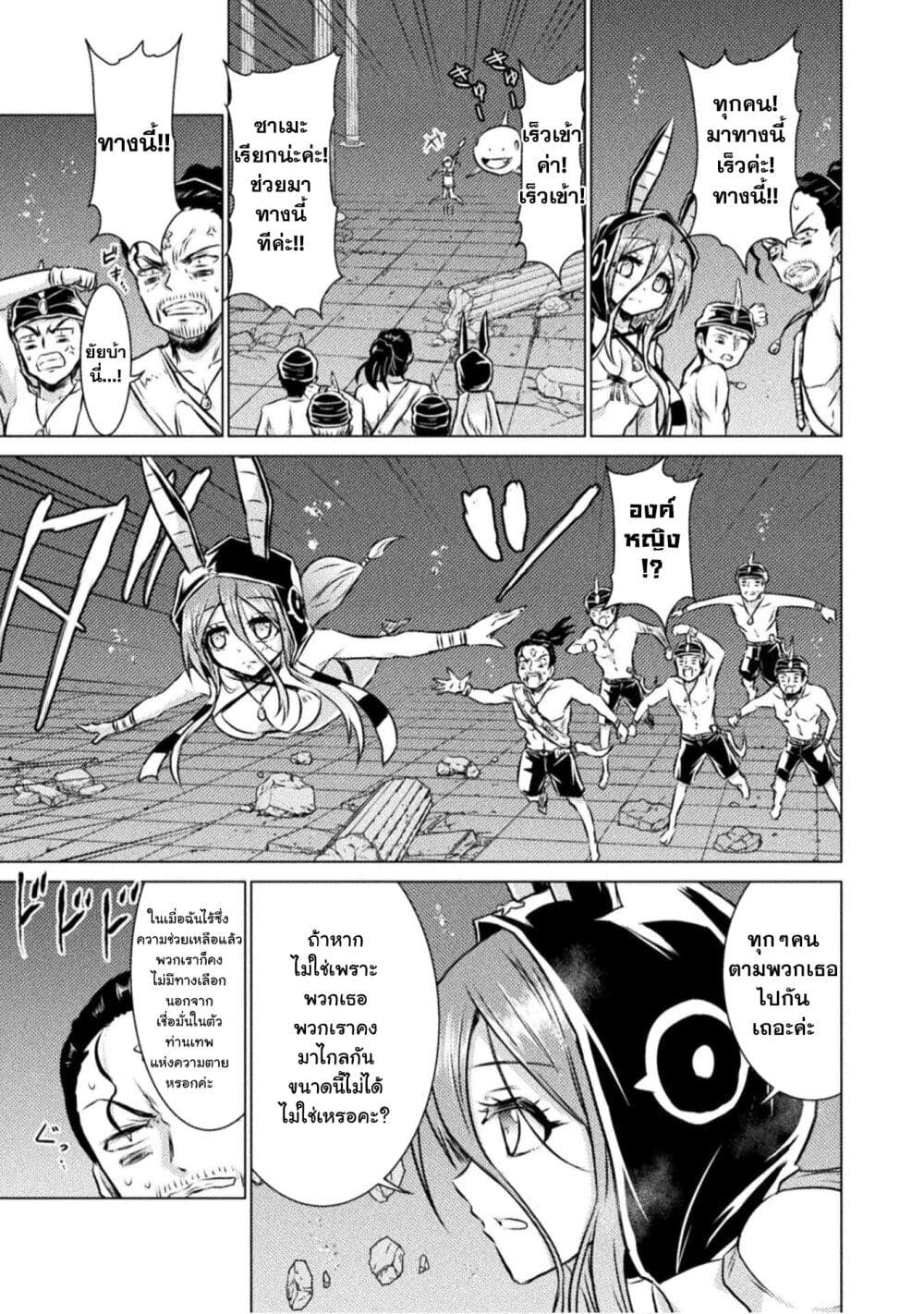 Isekai Kuimetsu no Same page 6