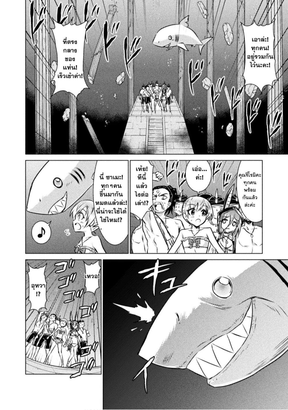 Isekai Kuimetsu no Same page 7