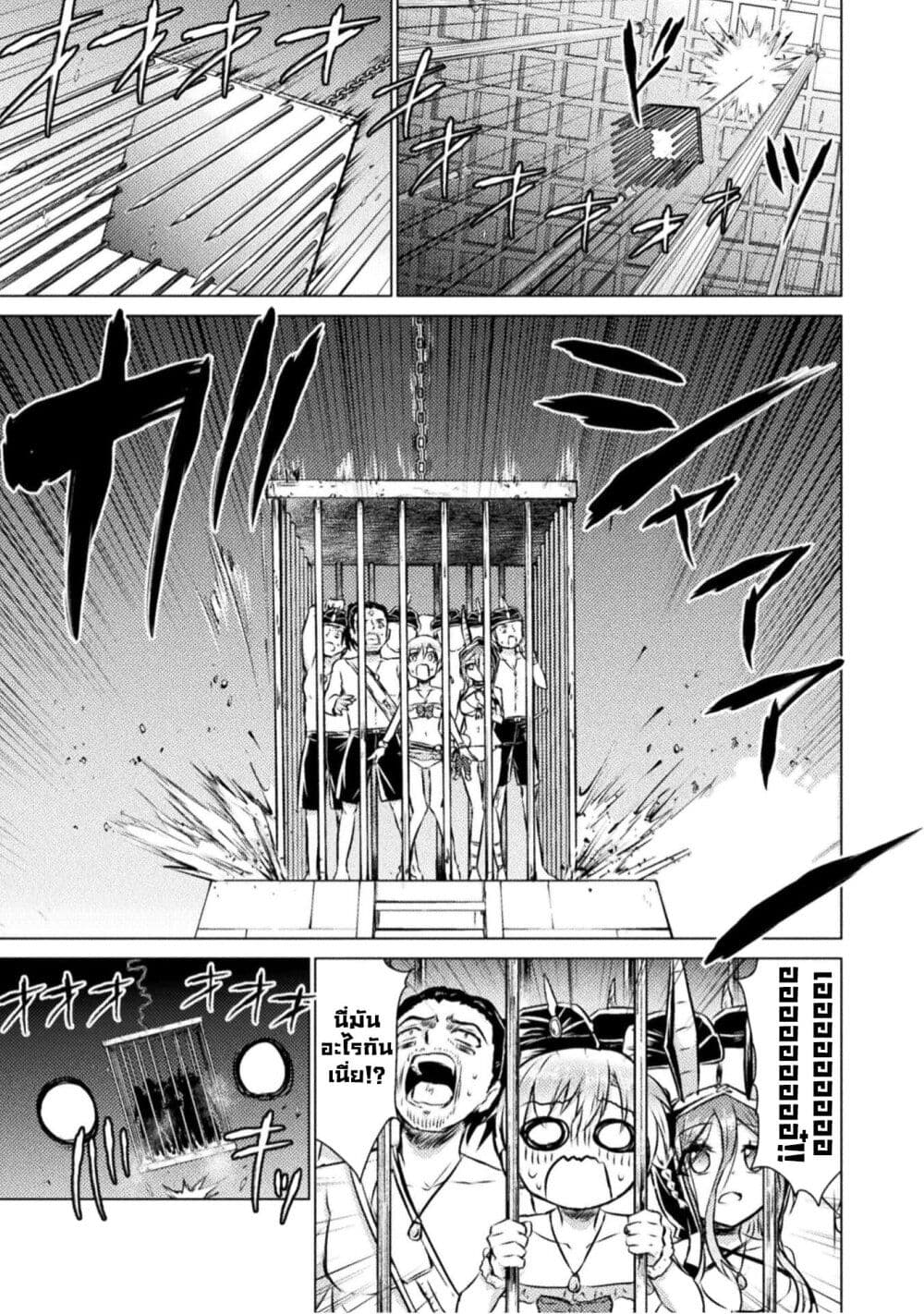 Isekai Kuimetsu no Same page 8