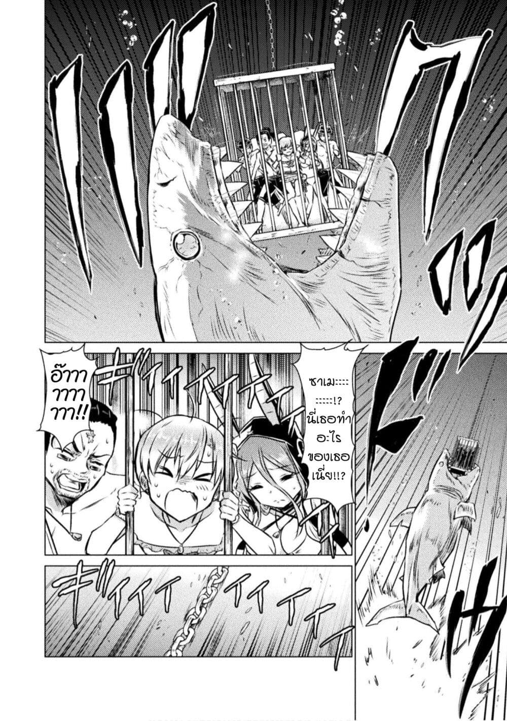 Isekai Kuimetsu no Same page 9