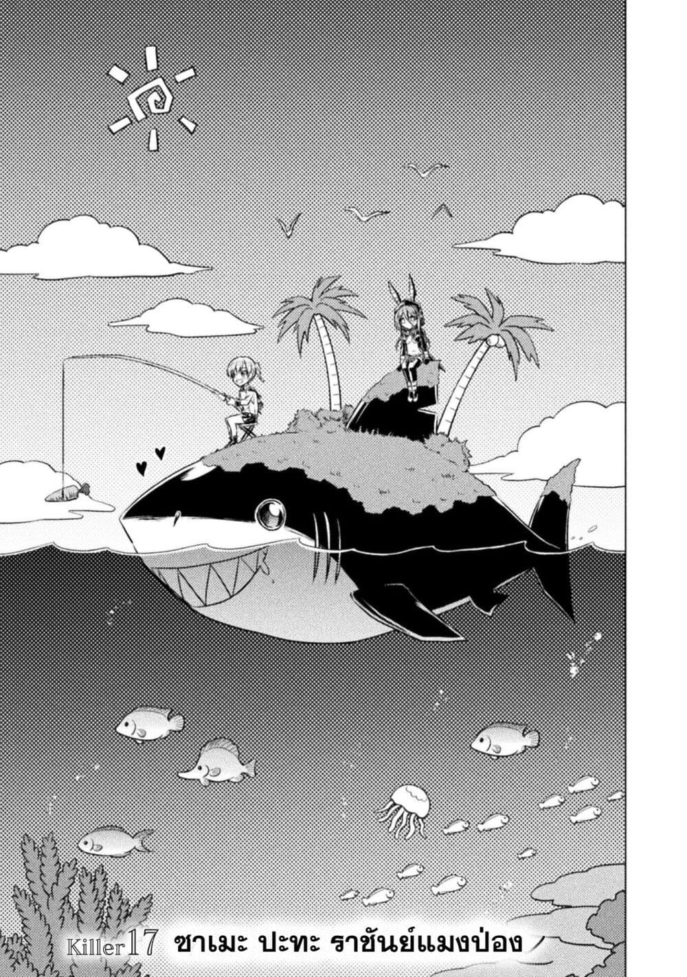 Isekai Kuimetsu no Same page 1