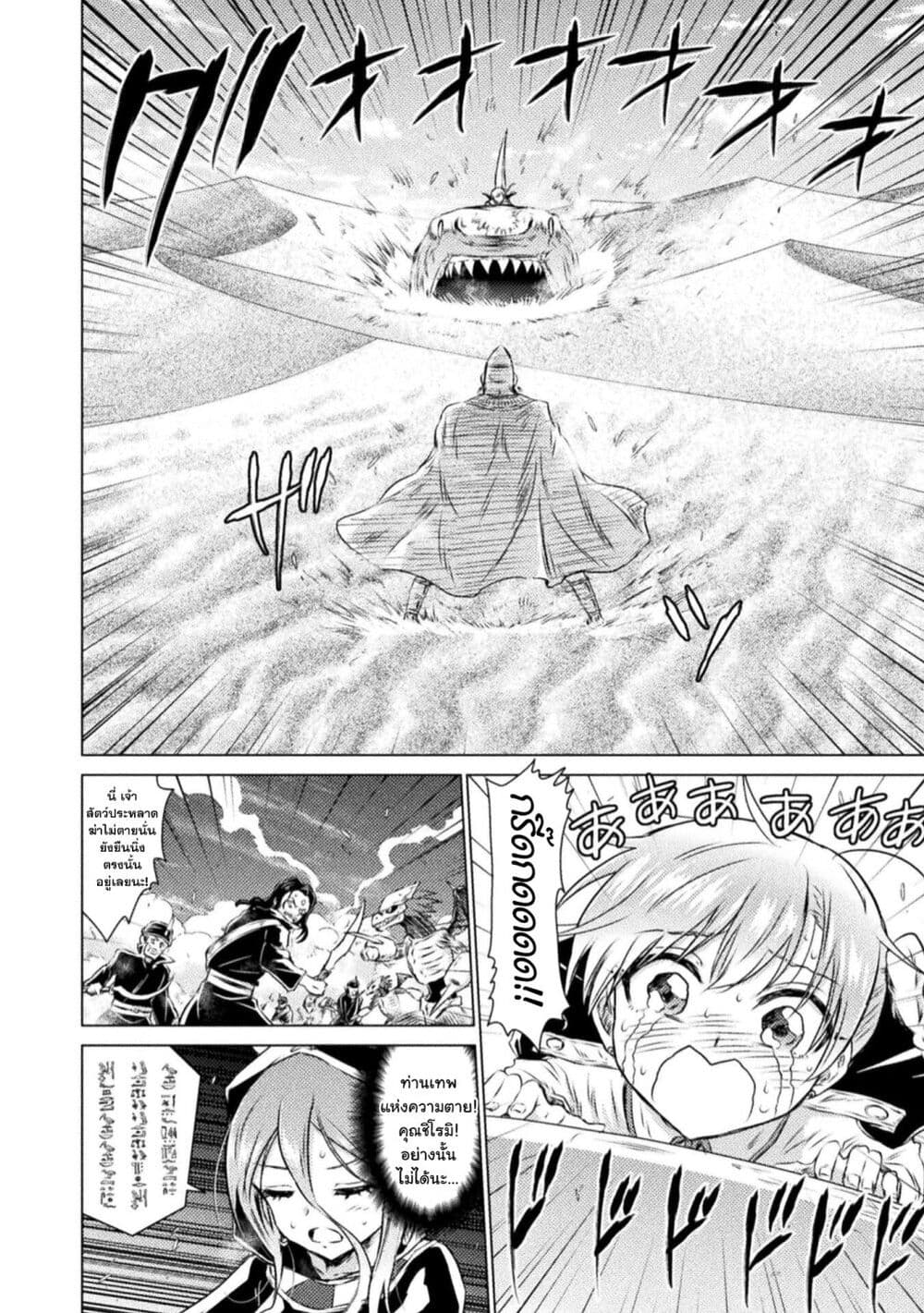 Isekai Kuimetsu no Same page 2