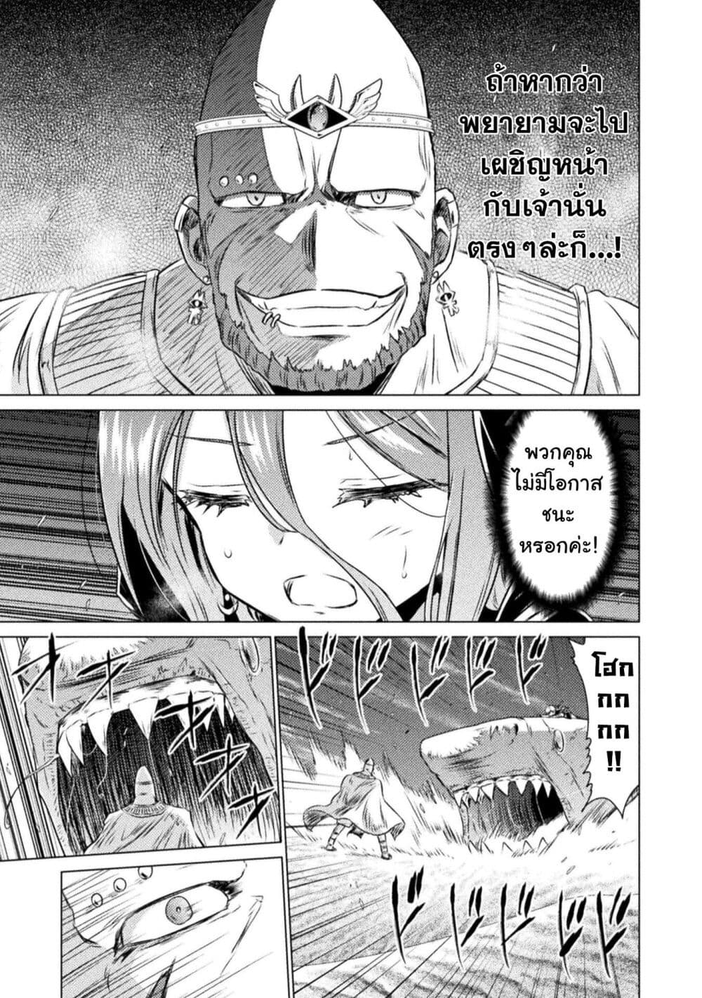 Isekai Kuimetsu no Same page 3