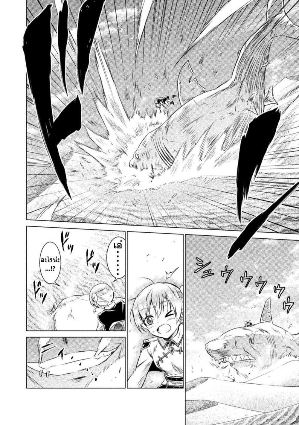 Isekai Kuimetsu no Same page 4