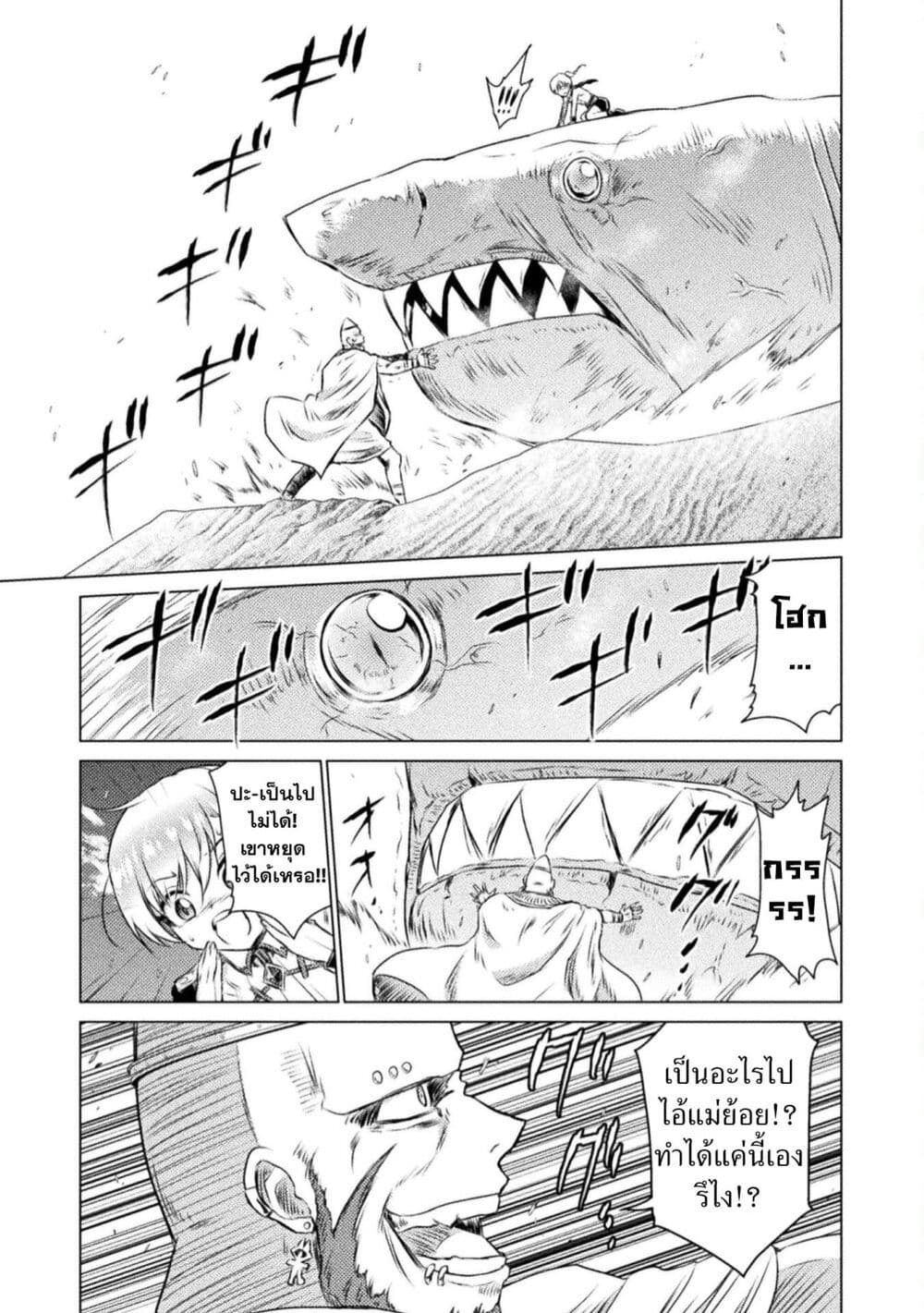 Isekai Kuimetsu no Same page 5