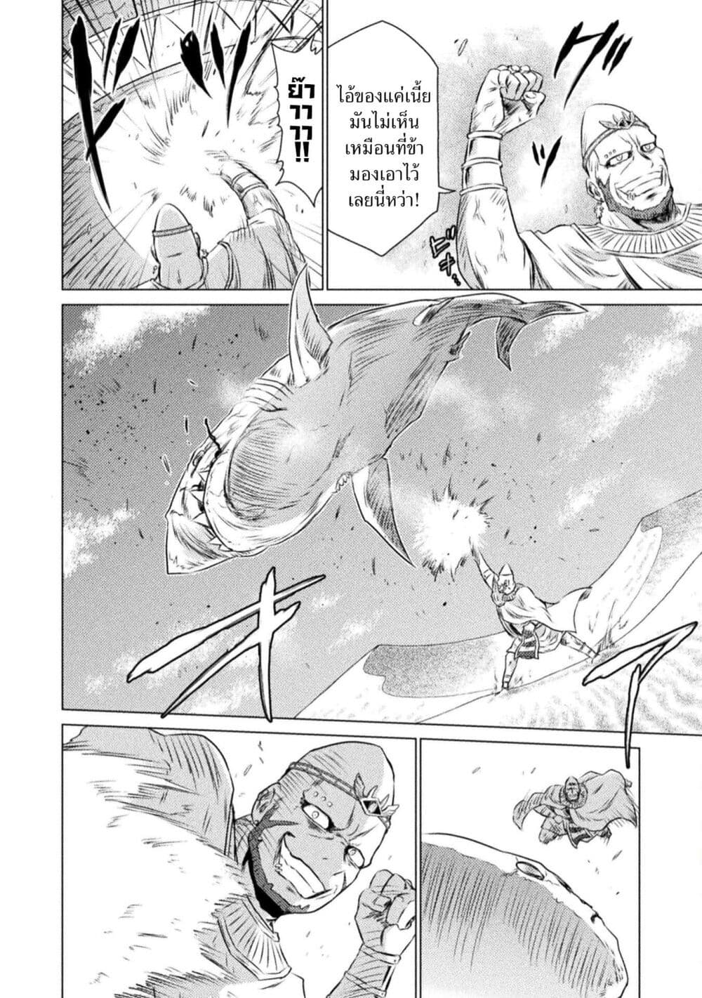 Isekai Kuimetsu no Same page 6