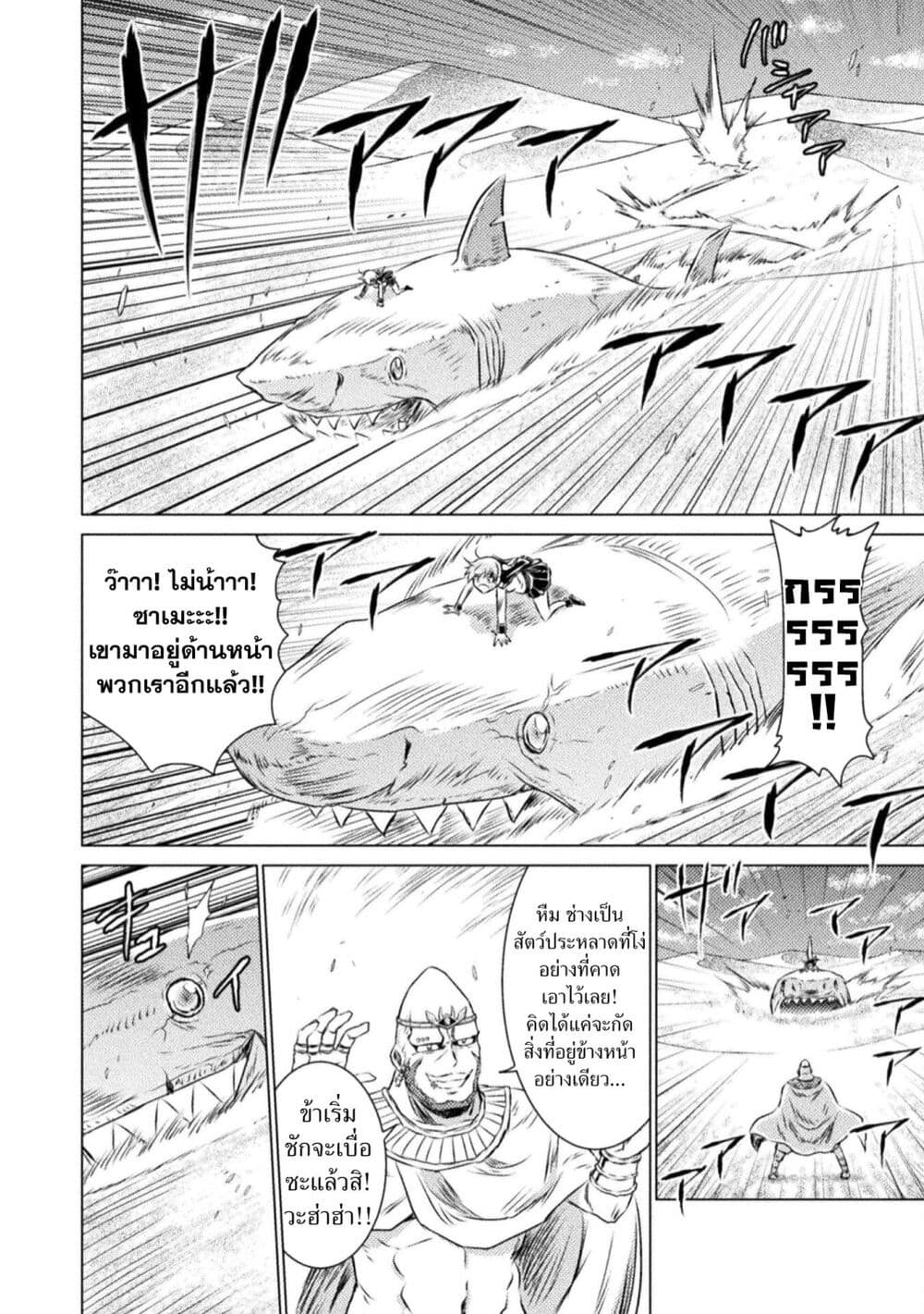 Isekai Kuimetsu no Same page 8