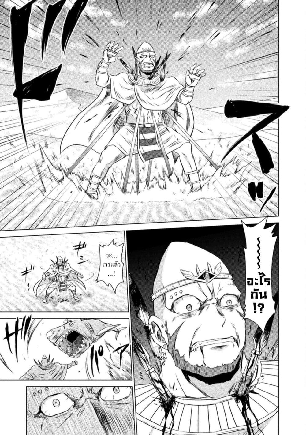 Isekai Kuimetsu no Same page 9