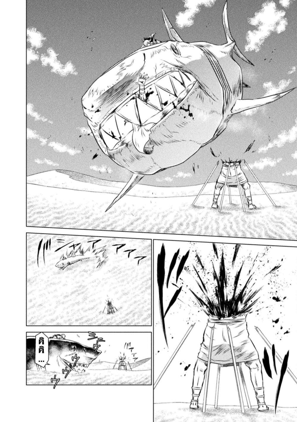 Isekai Kuimetsu no Same page 10