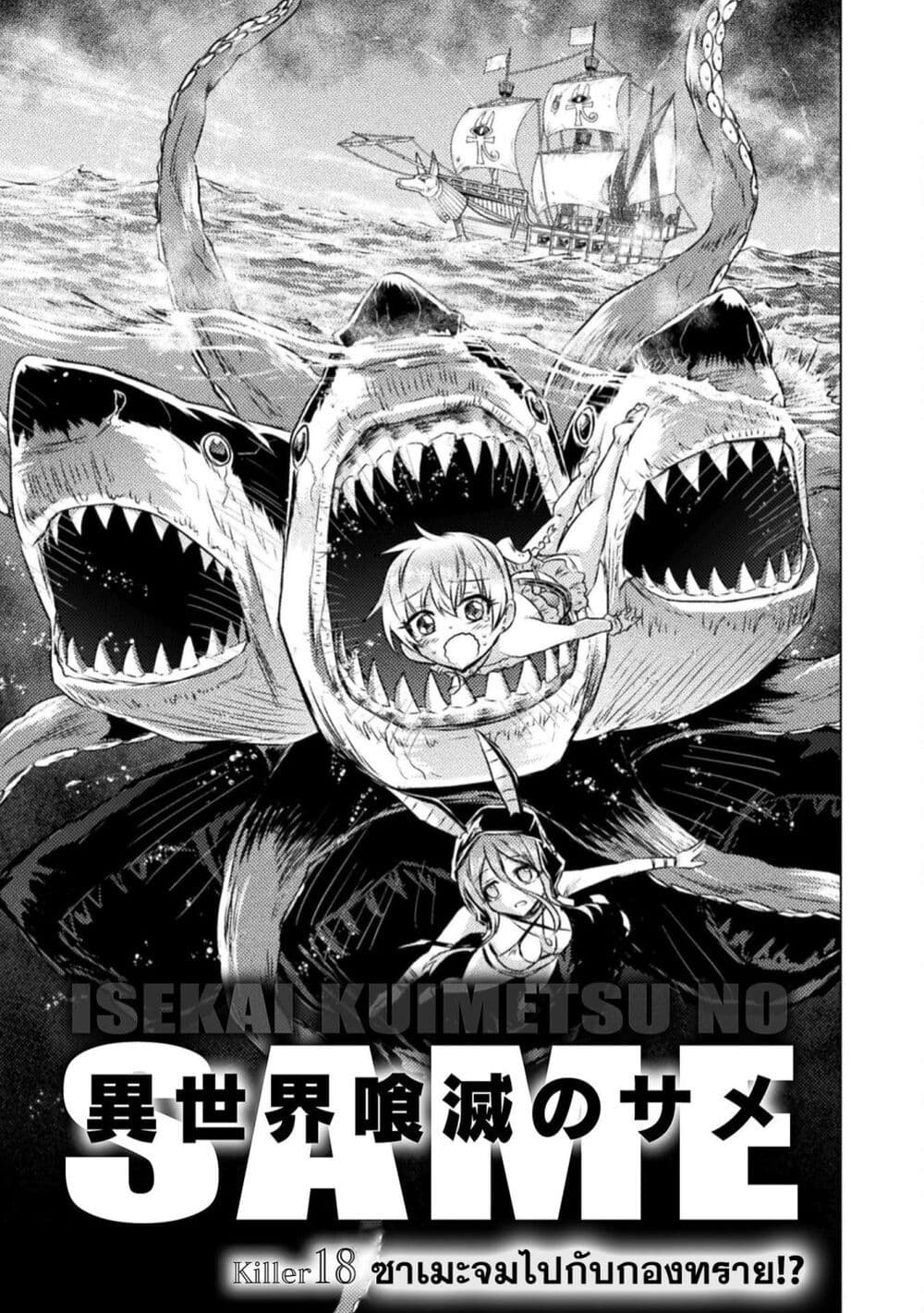 Isekai Kuimetsu no Same page 2