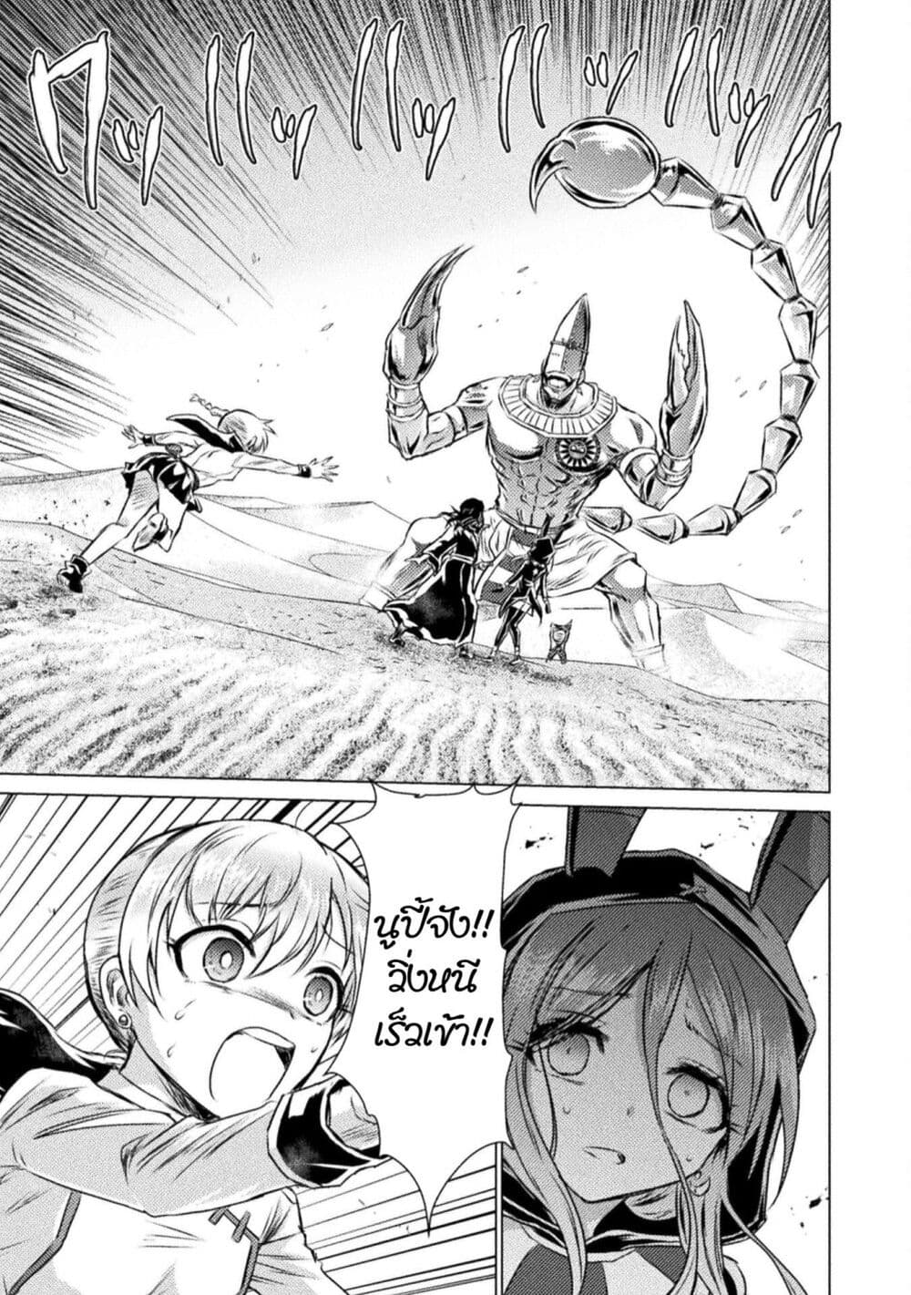 Isekai Kuimetsu no Same page 4