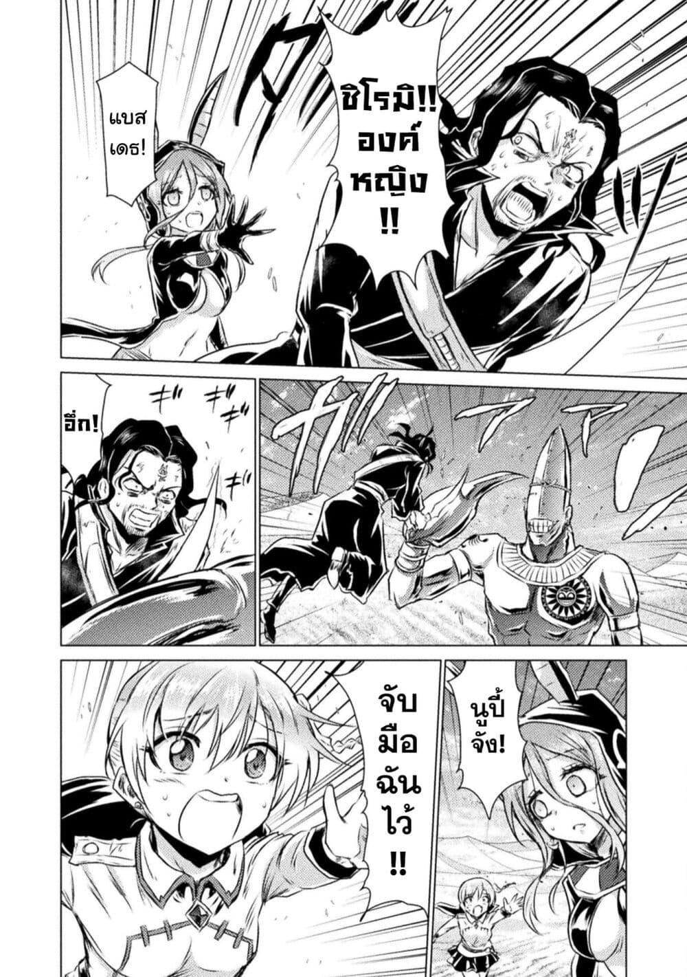 Isekai Kuimetsu no Same page 5