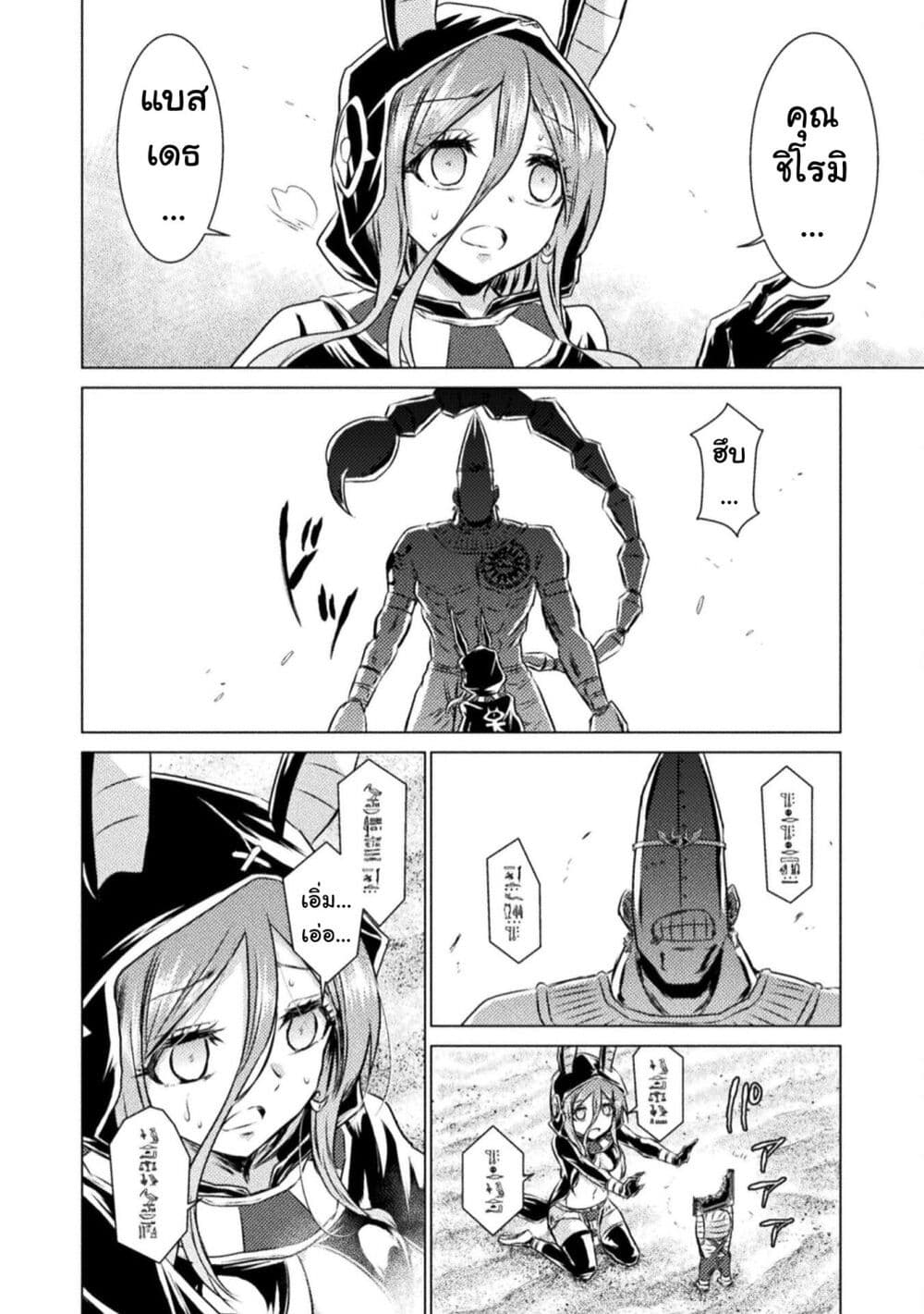 Isekai Kuimetsu no Same page 7