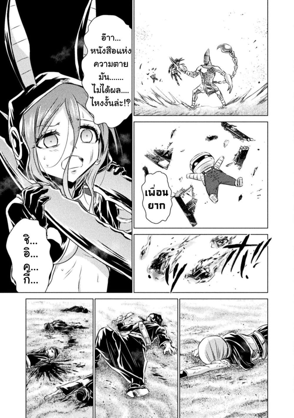 Isekai Kuimetsu no Same page 8