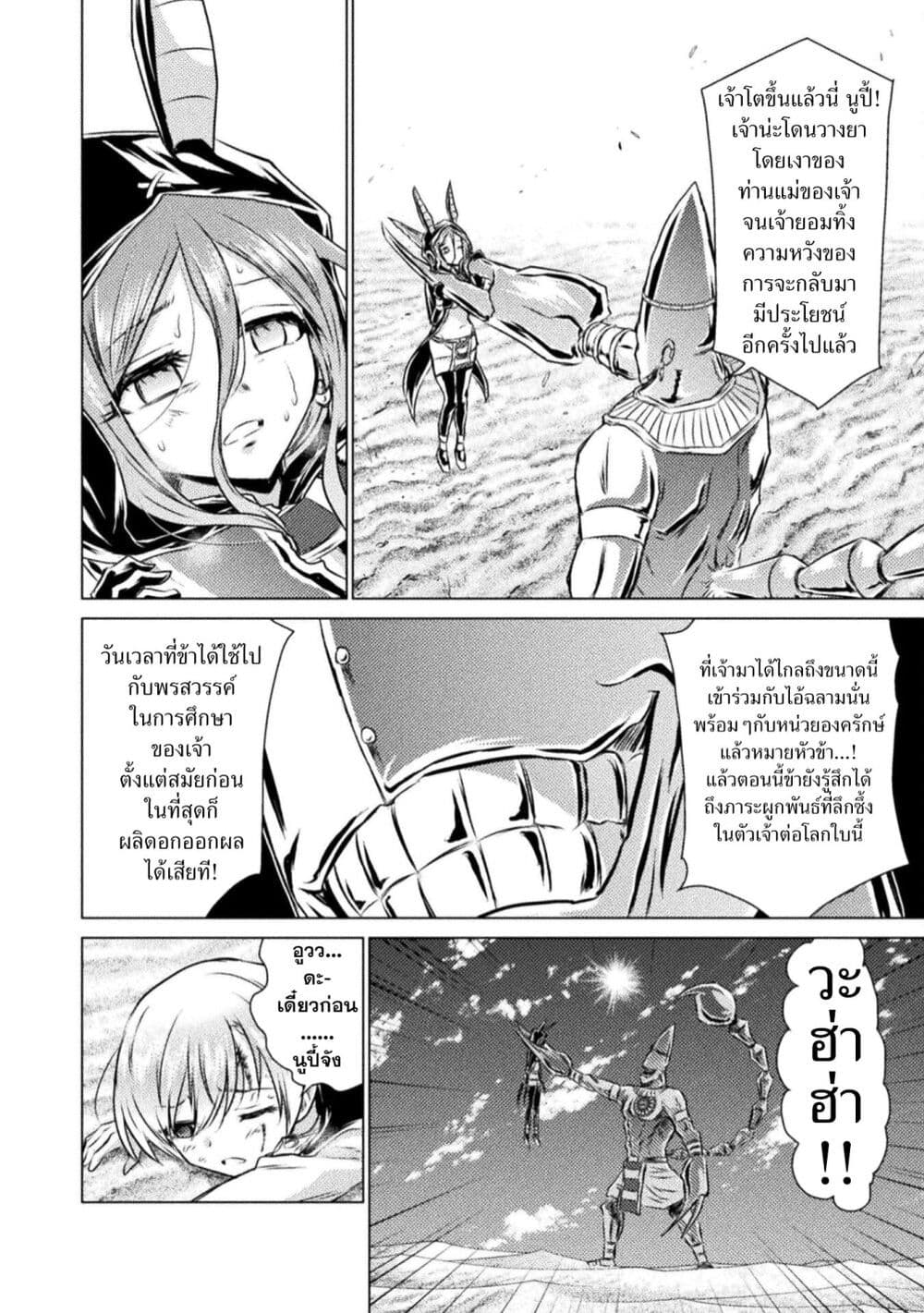 Isekai Kuimetsu no Same page 9