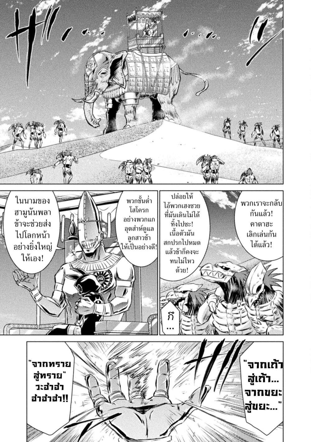 Isekai Kuimetsu no Same page 10