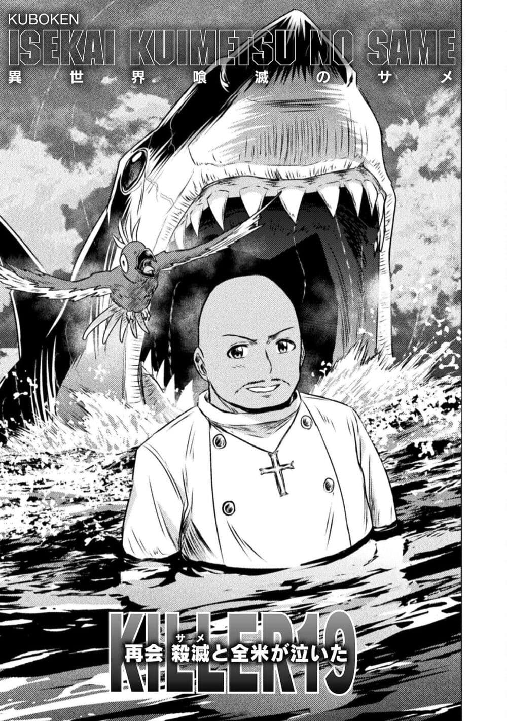 Isekai Kuimetsu no Same page 1
