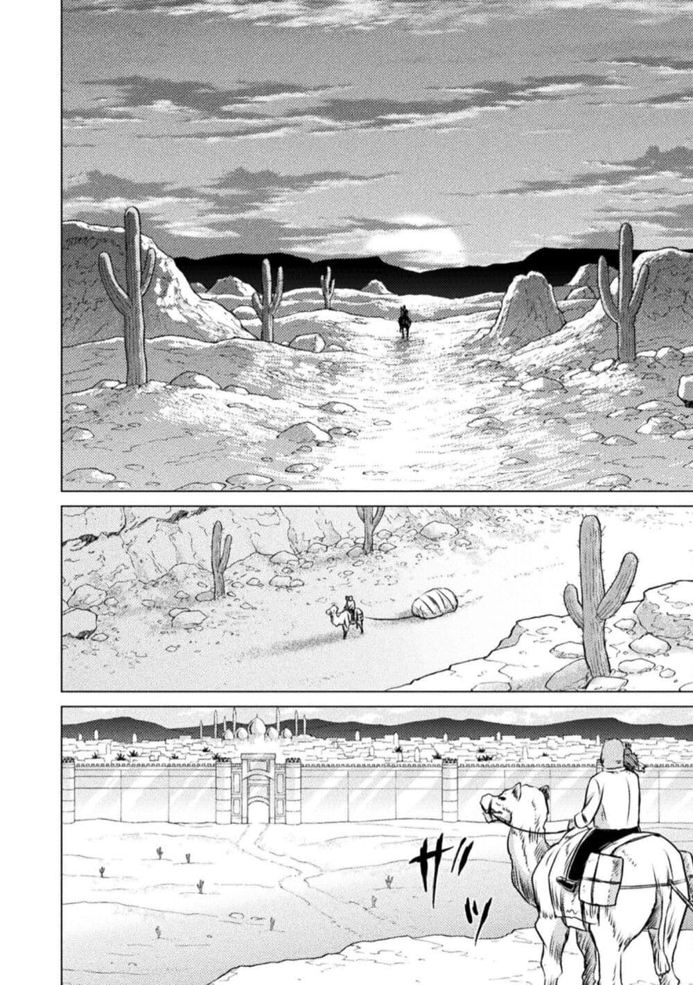 Isekai Kuimetsu no Same page 2