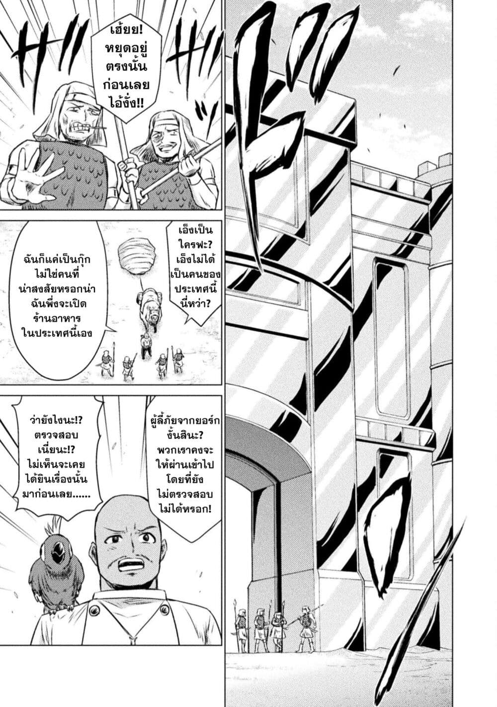 Isekai Kuimetsu no Same page 3