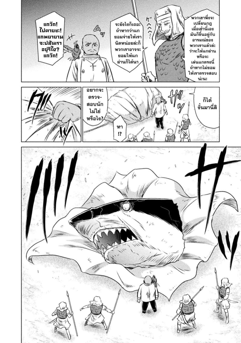 Isekai Kuimetsu no Same page 4