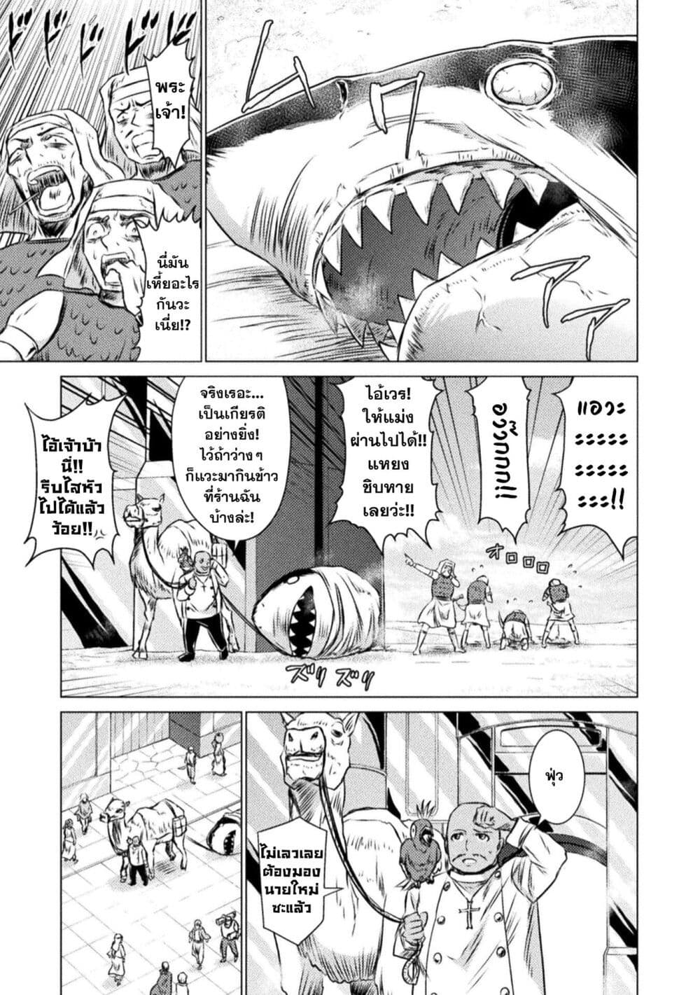 Isekai Kuimetsu no Same page 5
