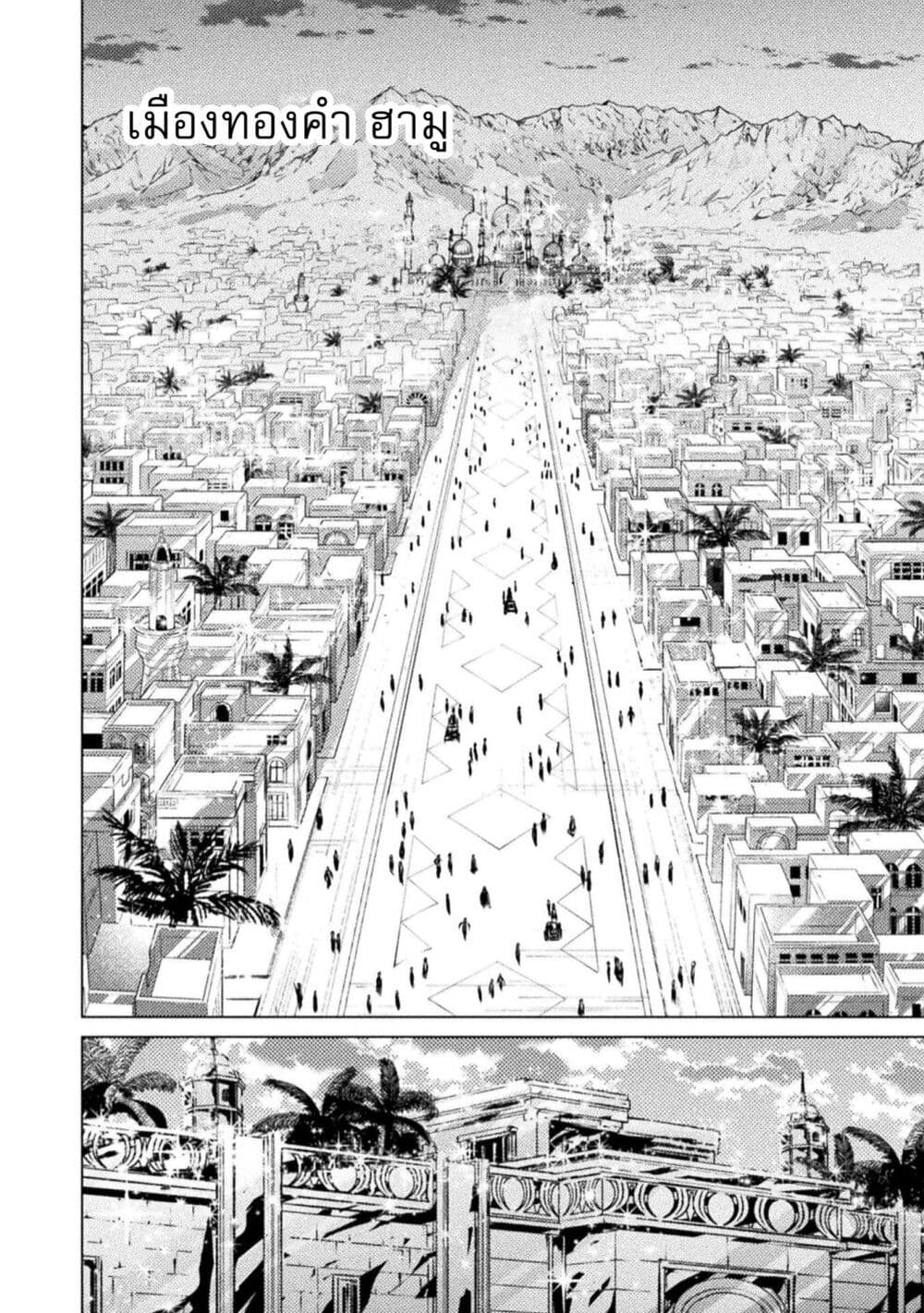 Isekai Kuimetsu no Same page 6