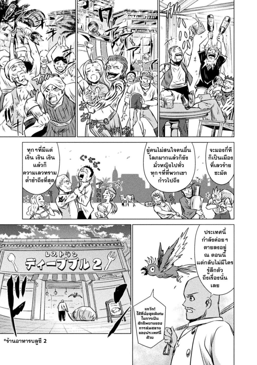 Isekai Kuimetsu no Same page 7
