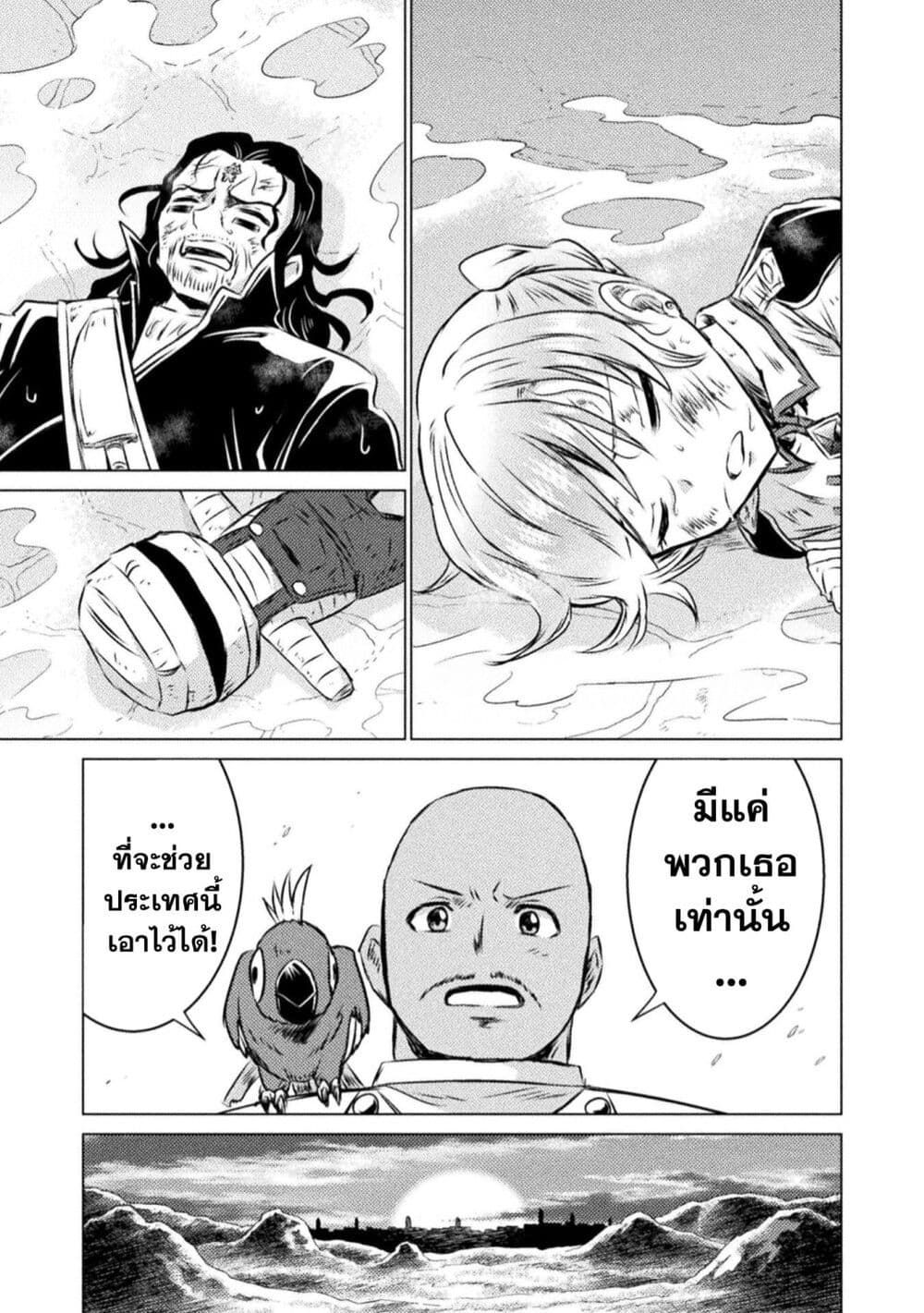 Isekai Kuimetsu no Same page 9