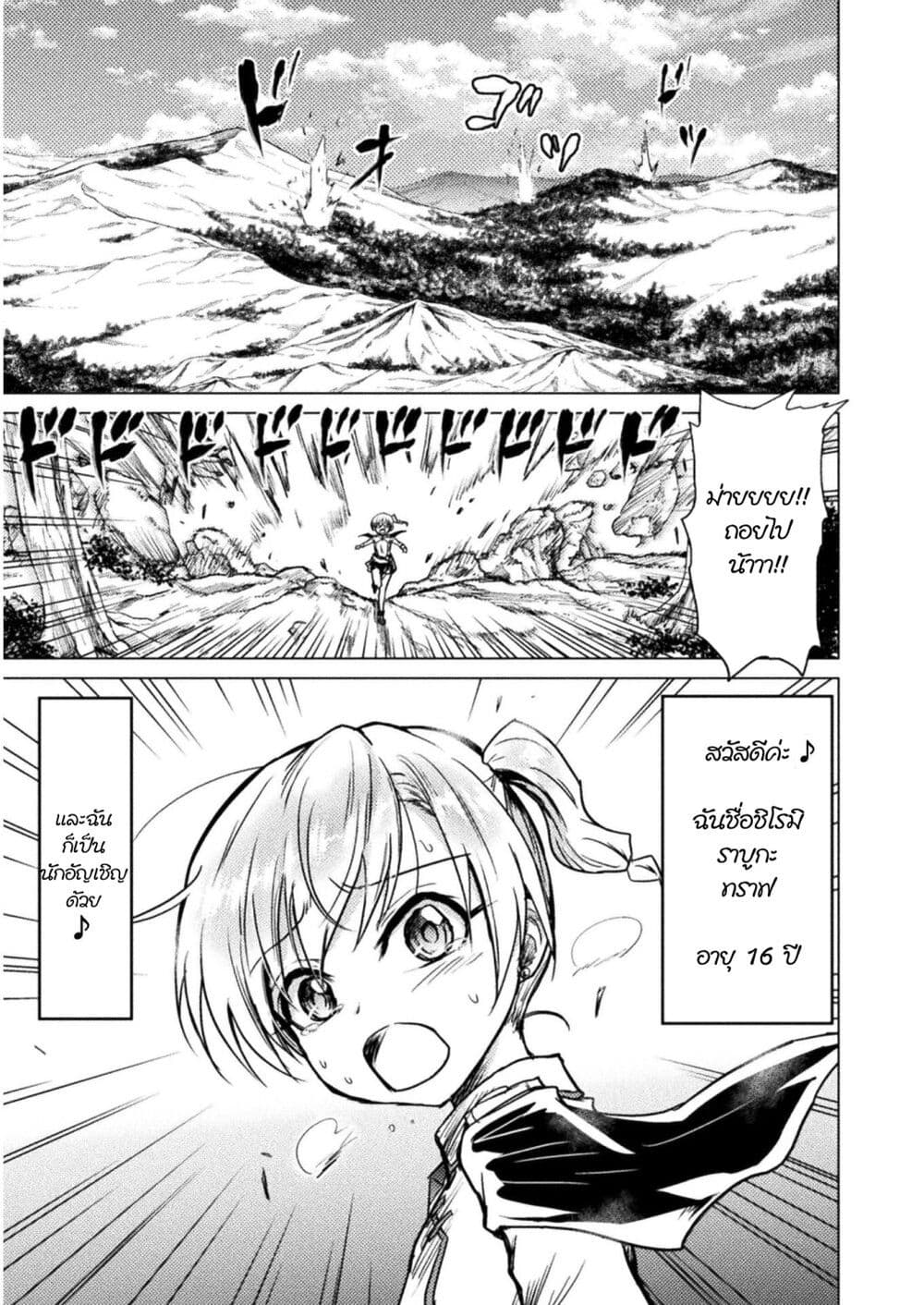 Isekai Kuimetsu no Same page 1