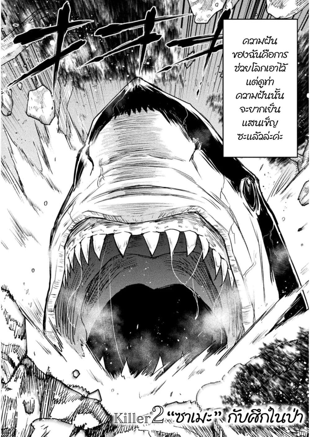 Isekai Kuimetsu no Same page 2