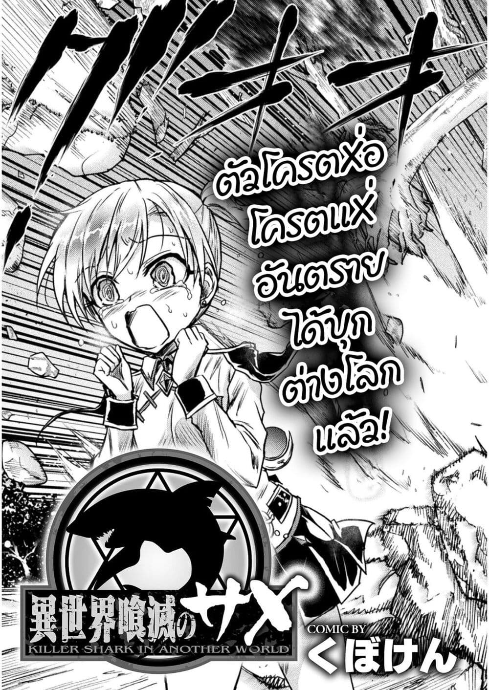 Isekai Kuimetsu no Same page 3