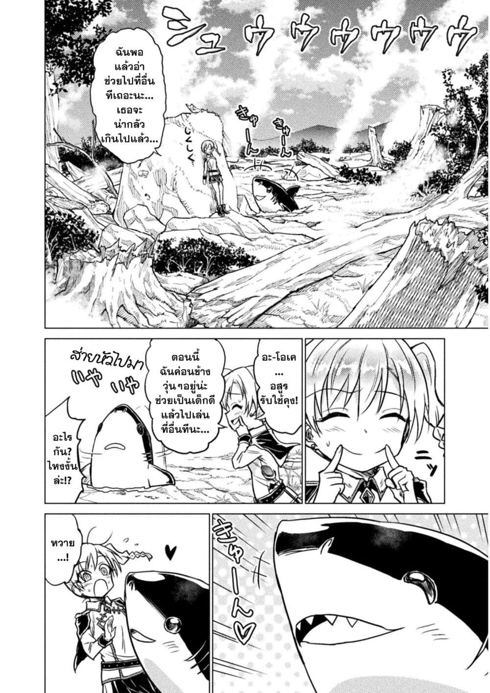 Isekai Kuimetsu no Same page 4
