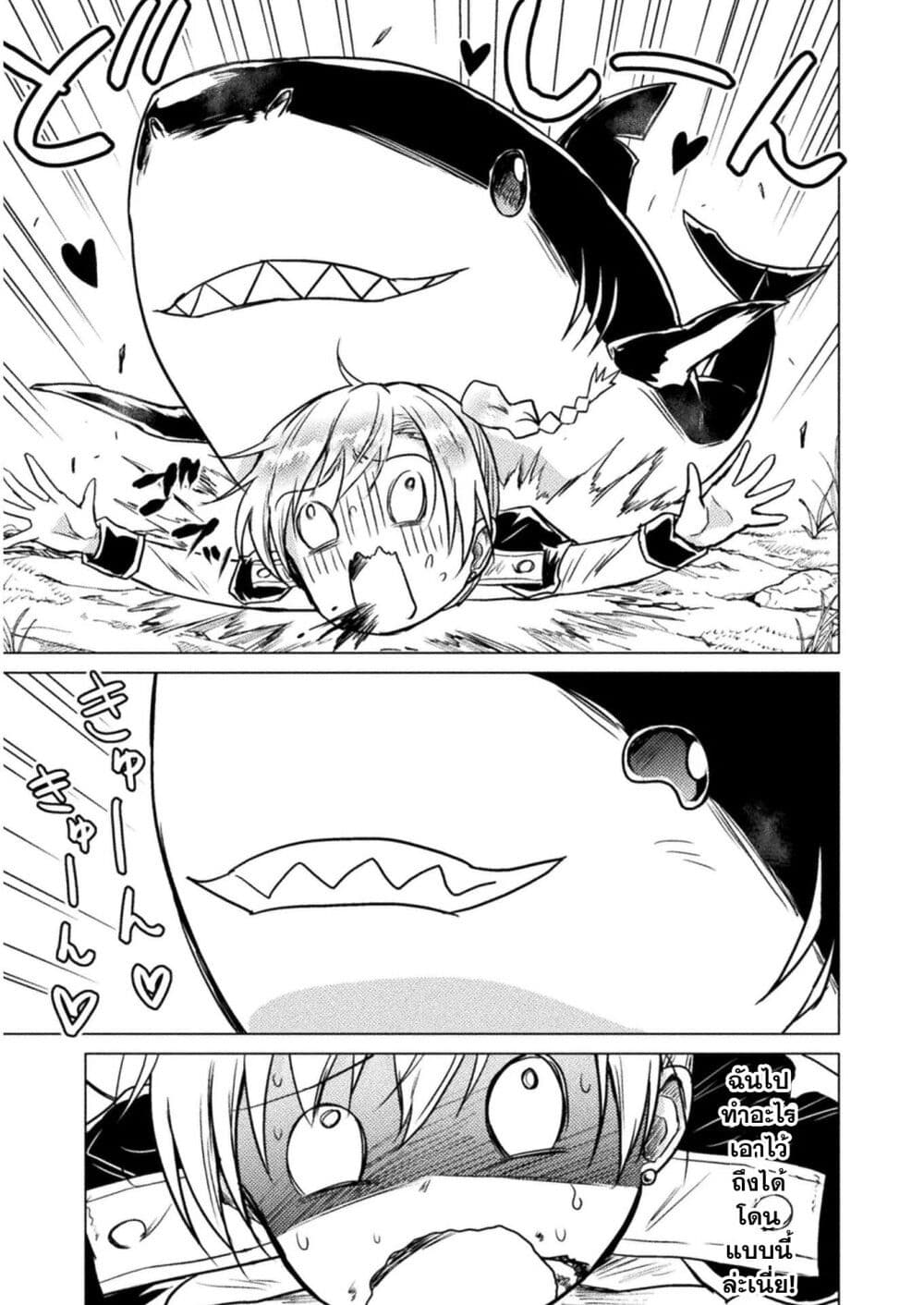Isekai Kuimetsu no Same page 5