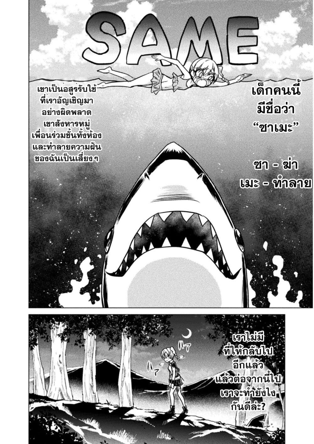 Isekai Kuimetsu no Same page 6