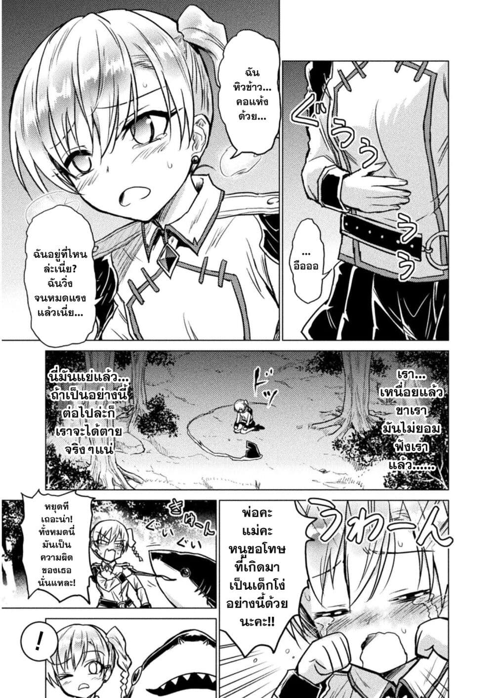 Isekai Kuimetsu no Same page 7