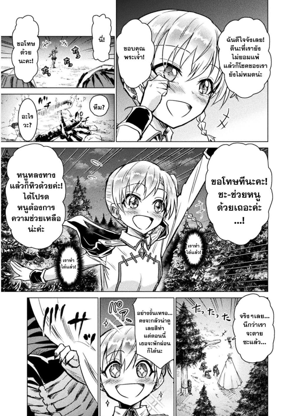 Isekai Kuimetsu no Same page 9
