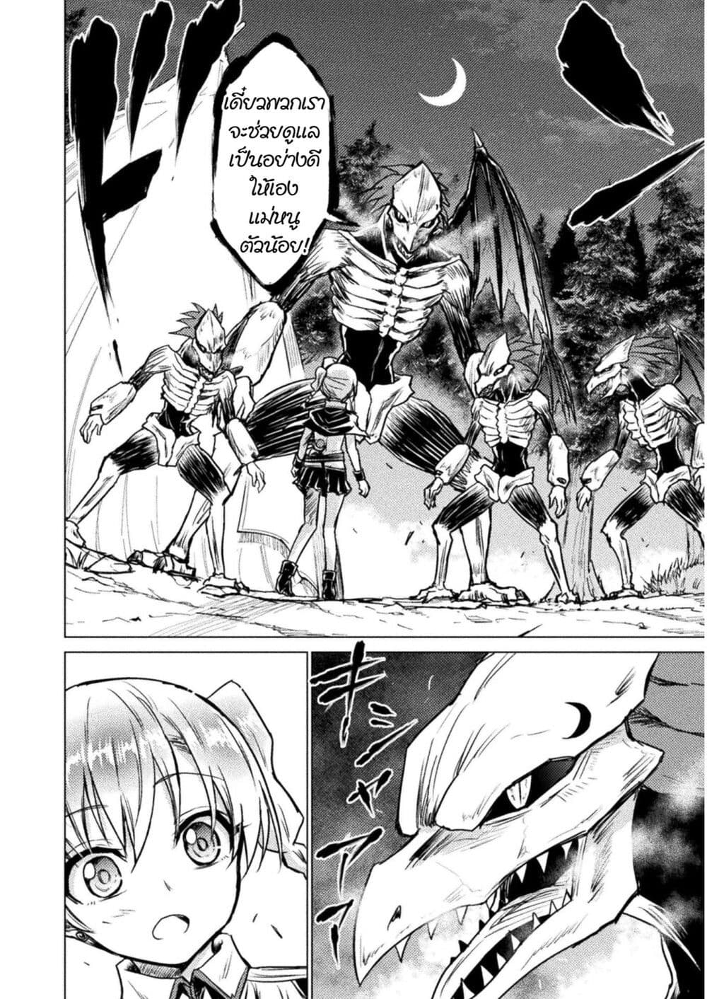 Isekai Kuimetsu no Same page 10
