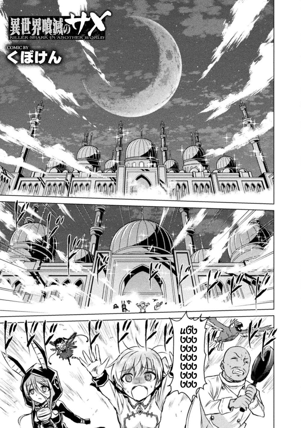 Isekai Kuimetsu no Same page 1