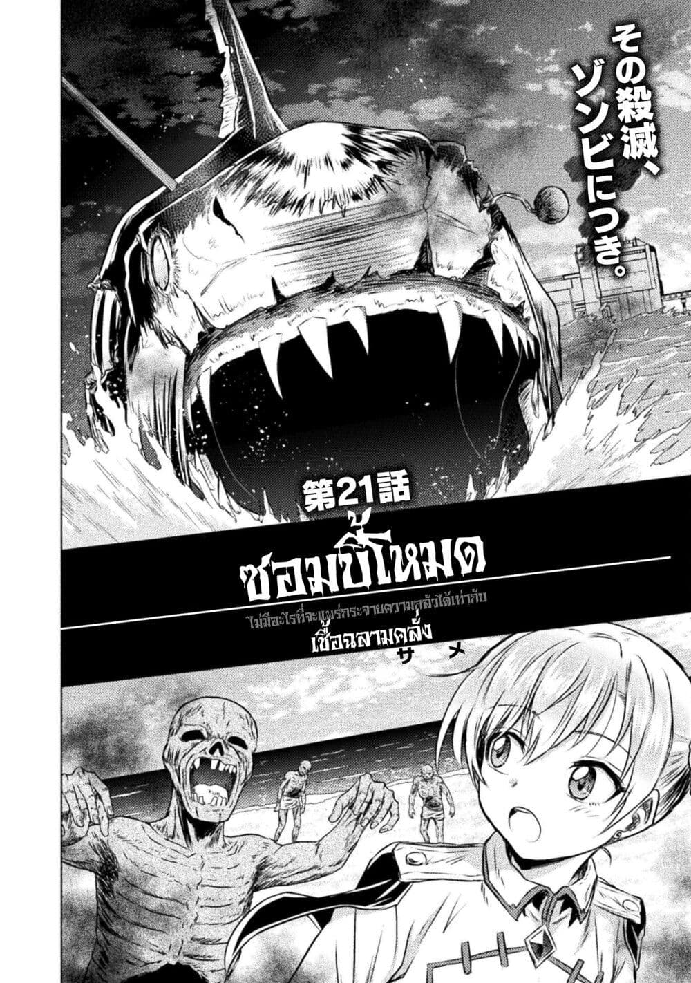 Isekai Kuimetsu no Same page 5