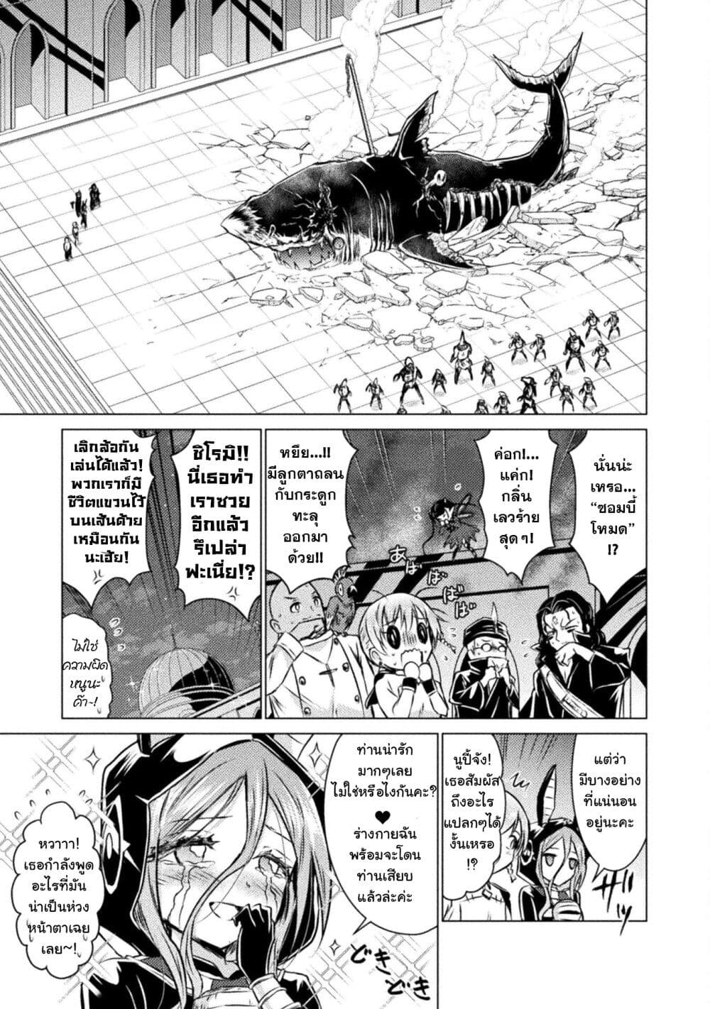 Isekai Kuimetsu no Same page 6
