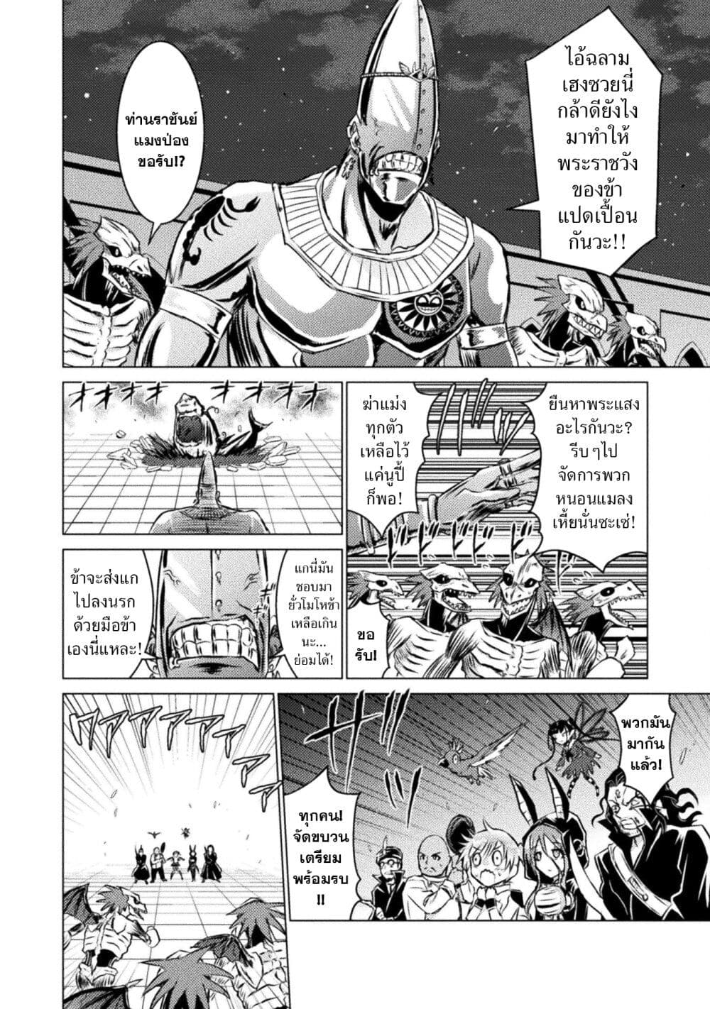Isekai Kuimetsu no Same page 7