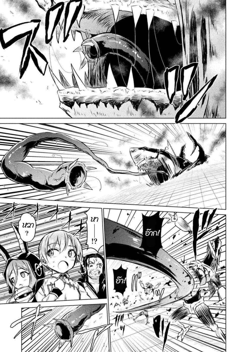 Isekai Kuimetsu no Same page 8