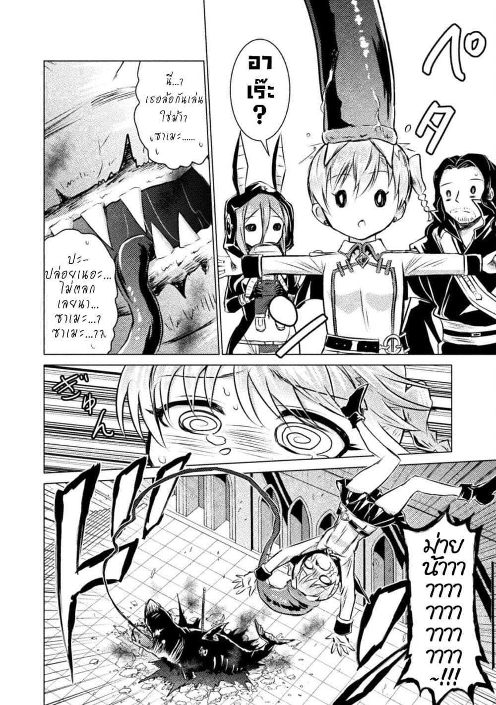 Isekai Kuimetsu no Same page 9