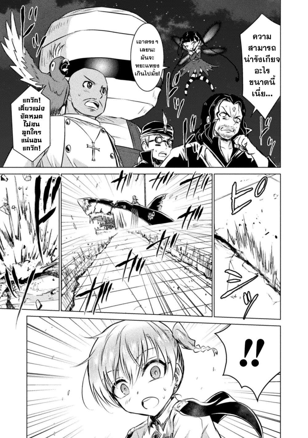 Isekai Kuimetsu no Same page 4