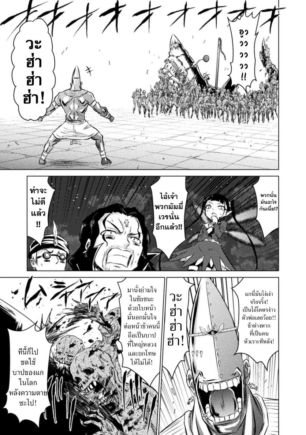 Isekai Kuimetsu no Same page 6
