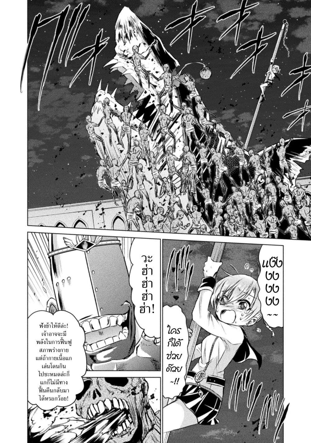 Isekai Kuimetsu no Same page 7