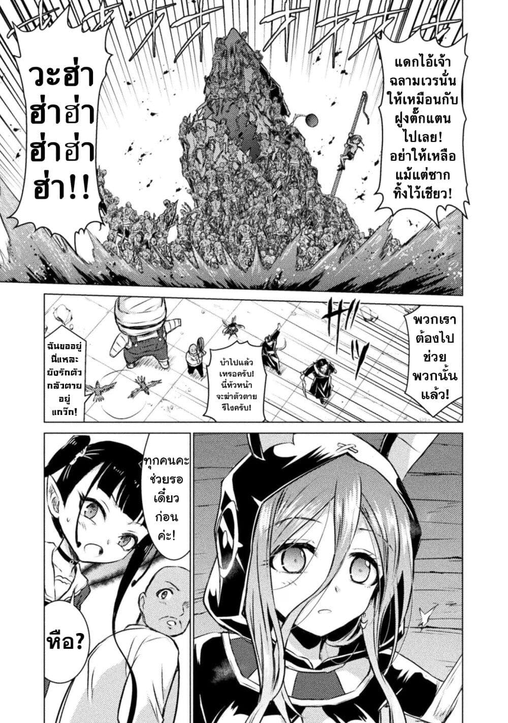 Isekai Kuimetsu no Same page 8