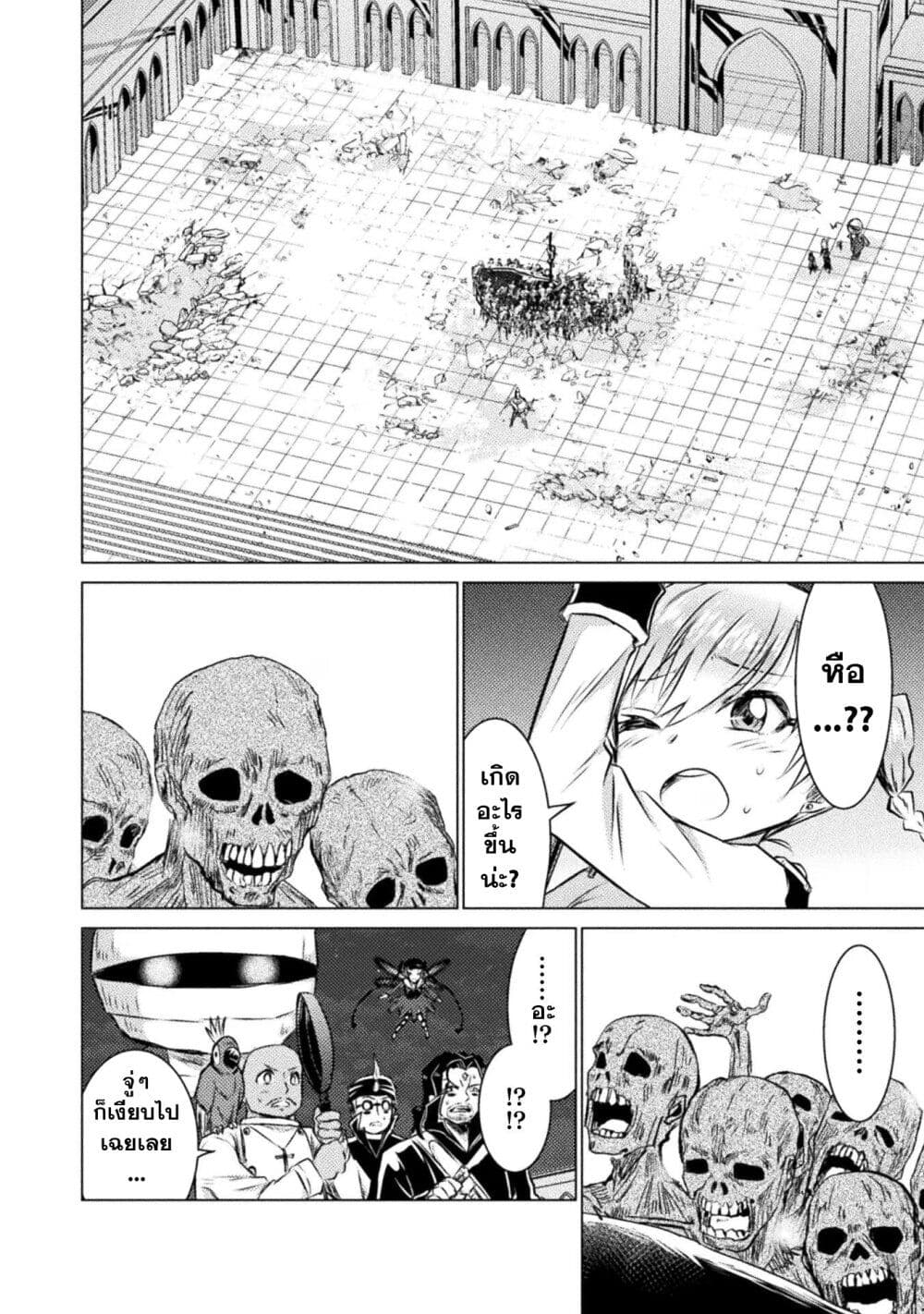 Isekai Kuimetsu no Same page 9