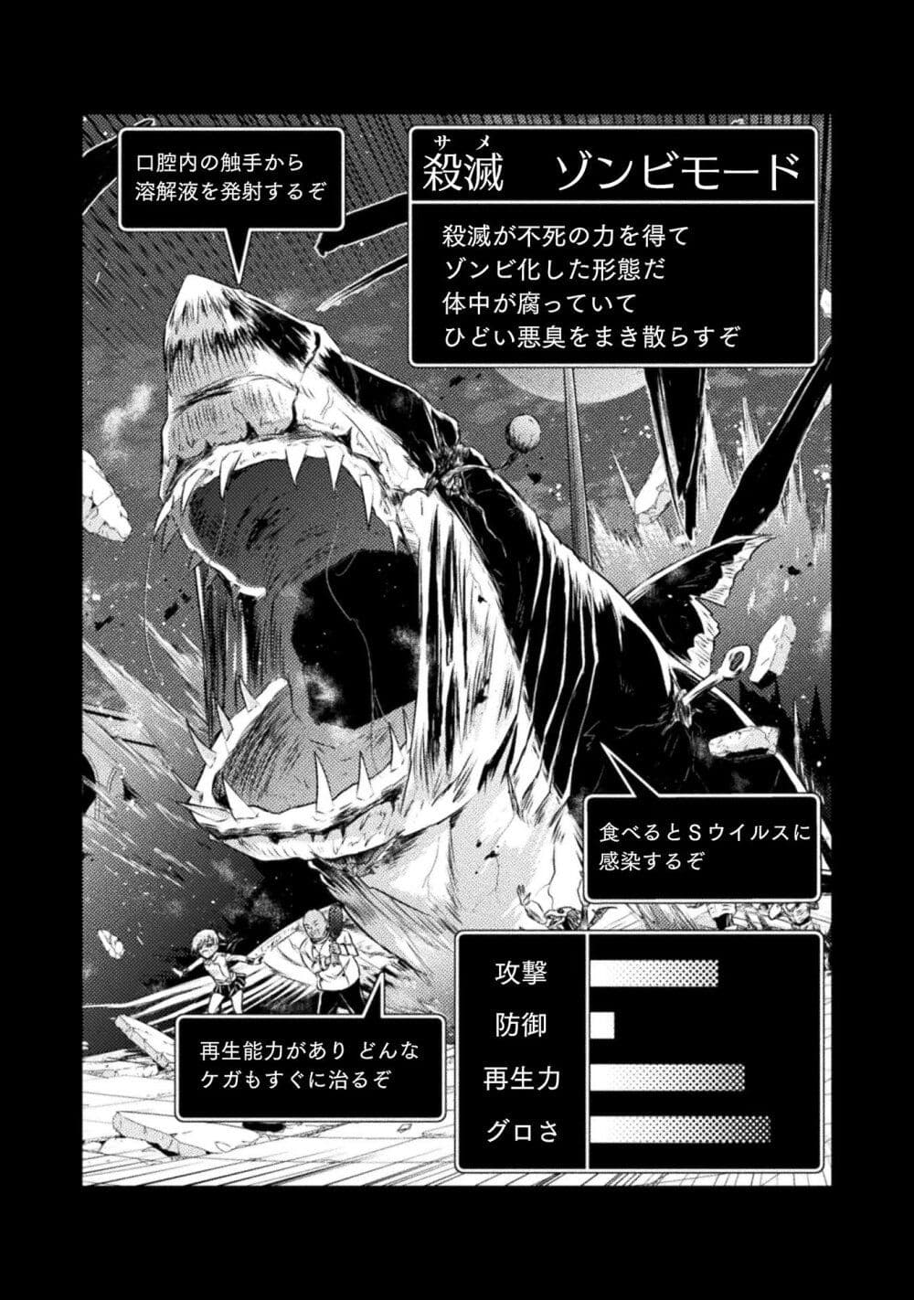 Isekai Kuimetsu no Same page 1